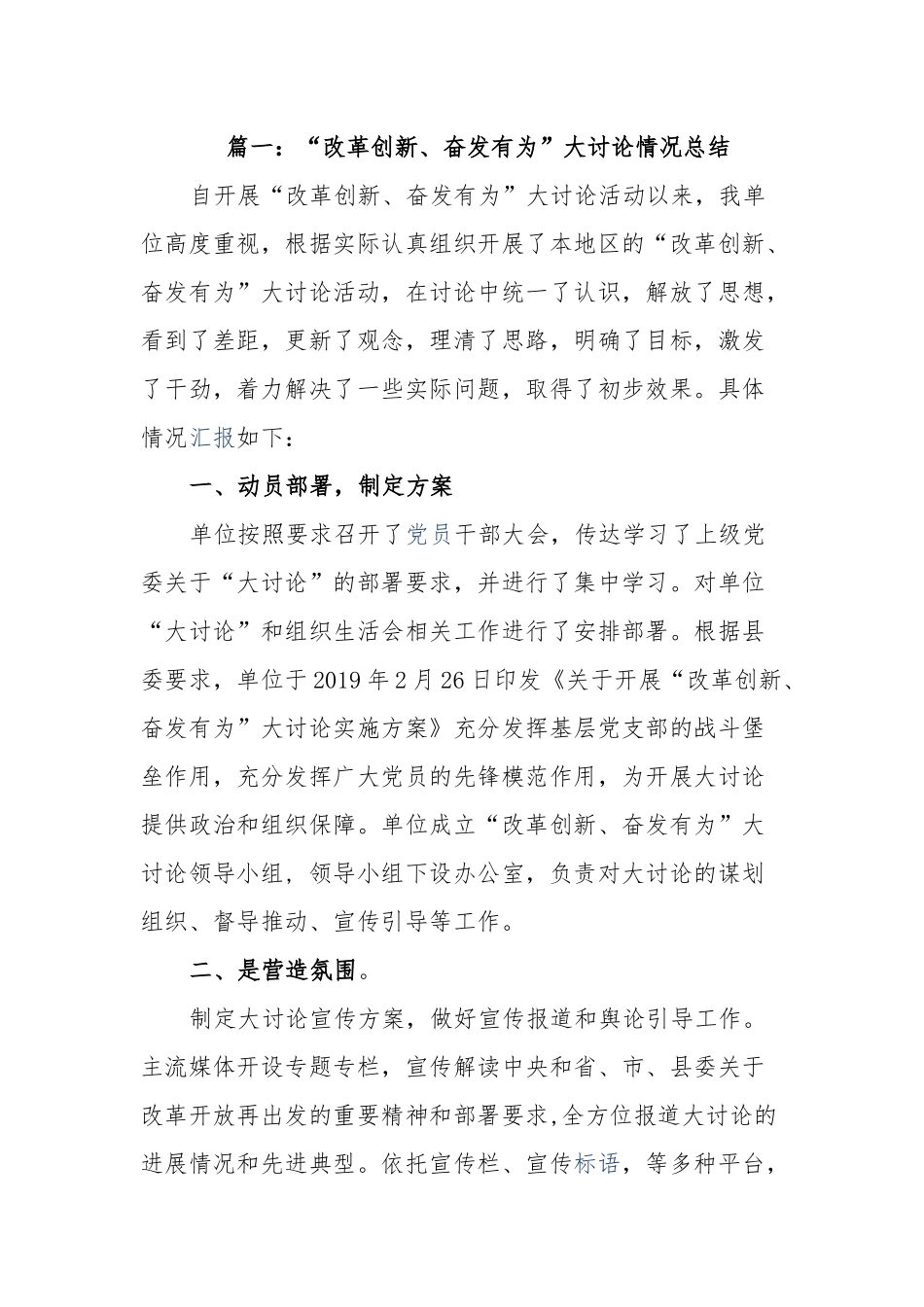 2019年关于“改革创新、奋发有为”大讨论情况阶段总结报告汇报_第1页