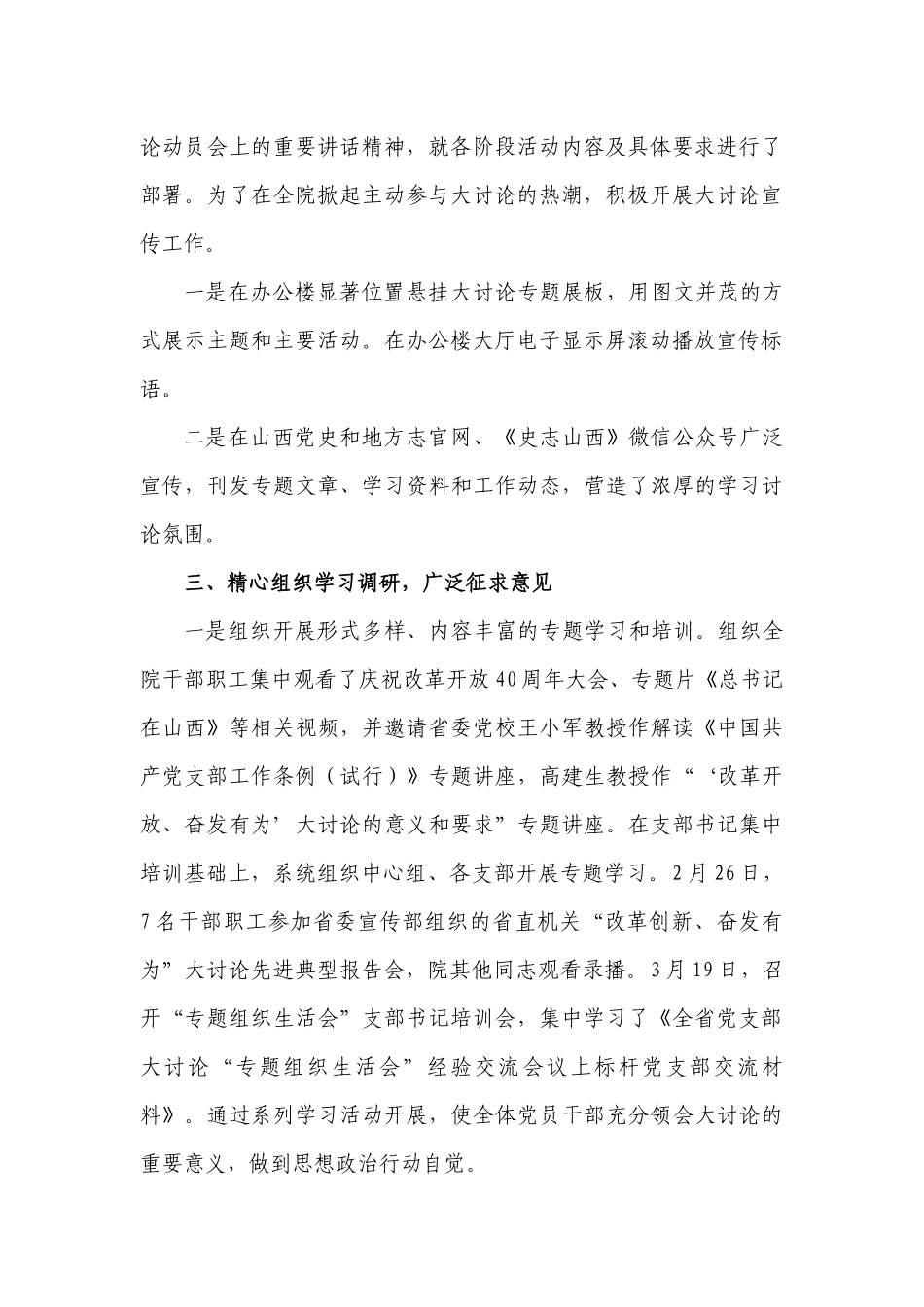 2019年某单位关于“改革创新、奋发有为”大讨论总结汇报报告材料范文_第2页