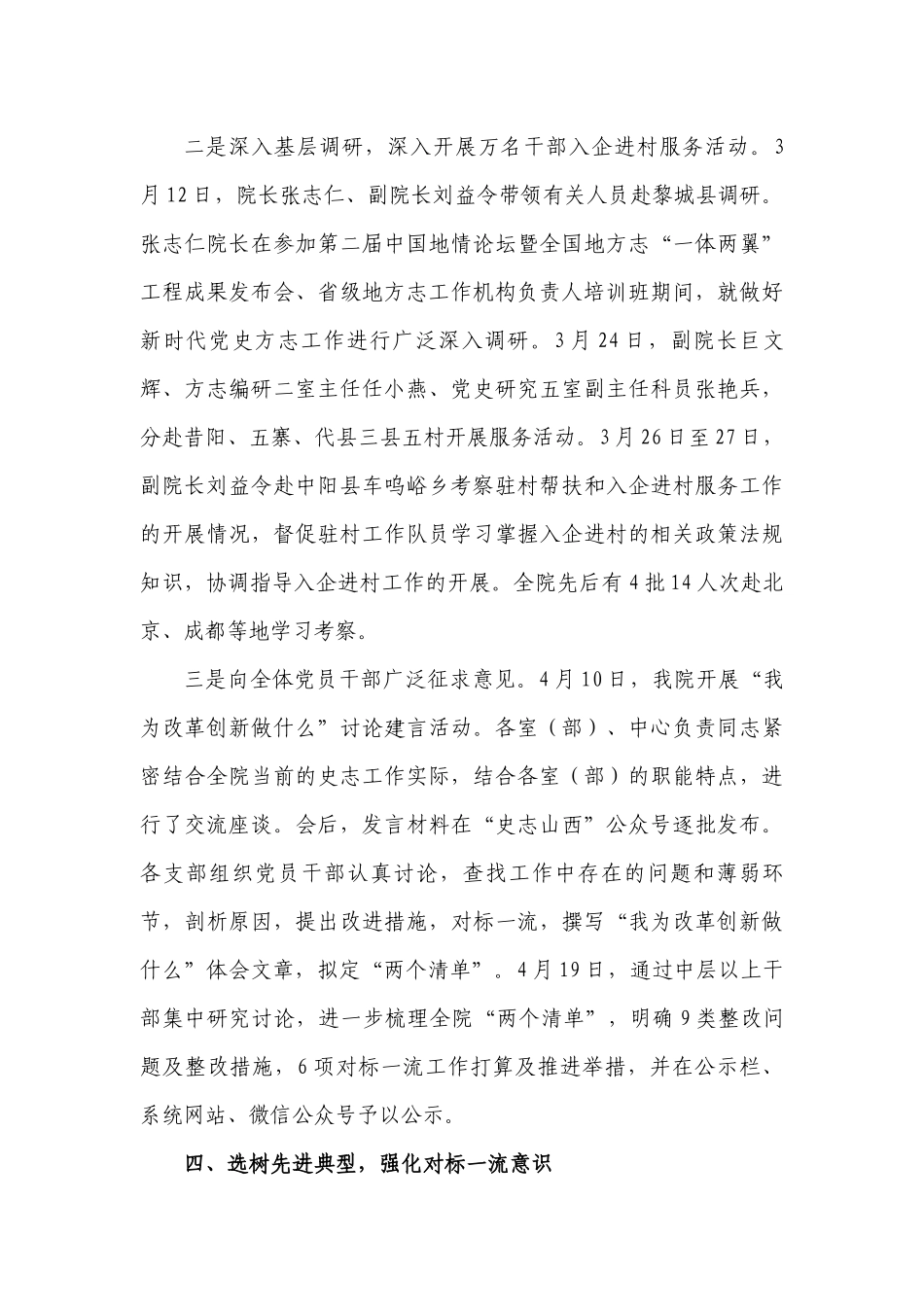 2019年某单位关于“改革创新、奋发有为”大讨论总结汇报报告材料范文_第3页