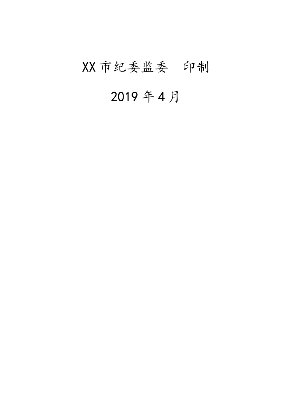 扫黑除恶专项斗争应知应会基础知识（6489字）_第2页