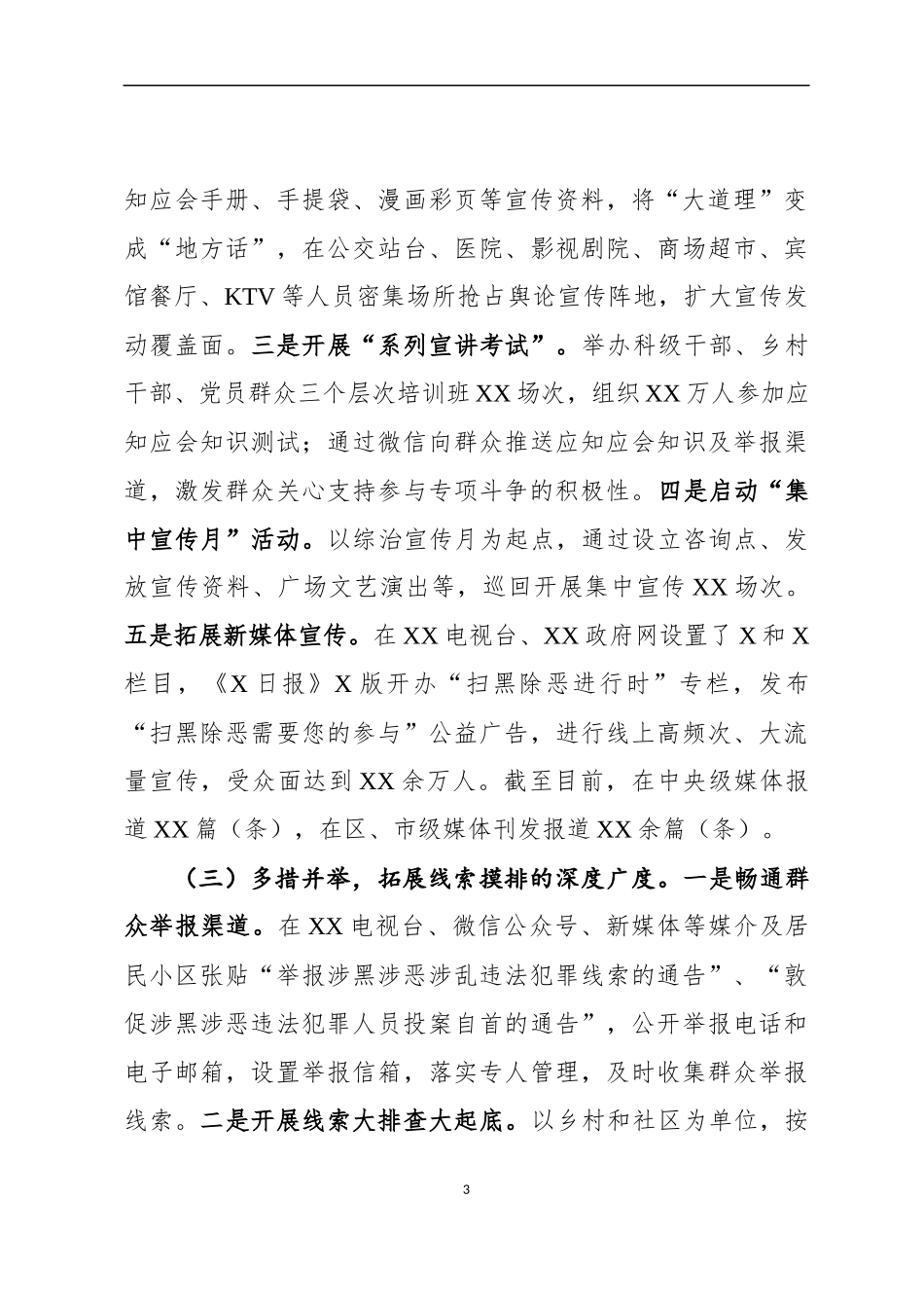 扫黑除恶专项斗争工作汇报（6474字）_第3页