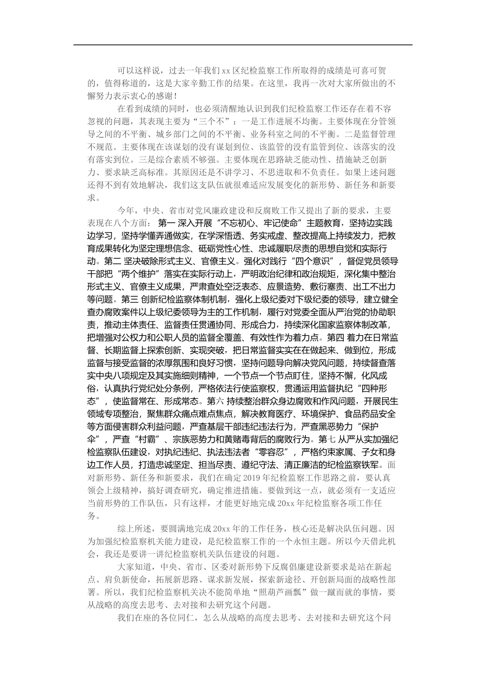 监委主任在29春节后机关干部收心会上的讲话_第2页