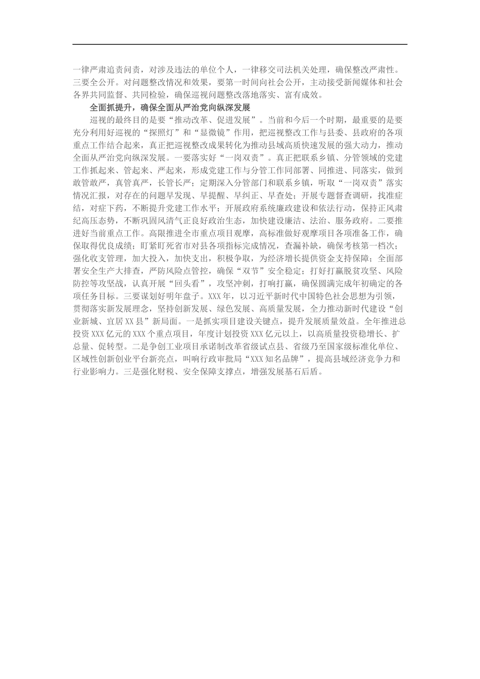 推动全县巡视整改工作心得体会_第2页