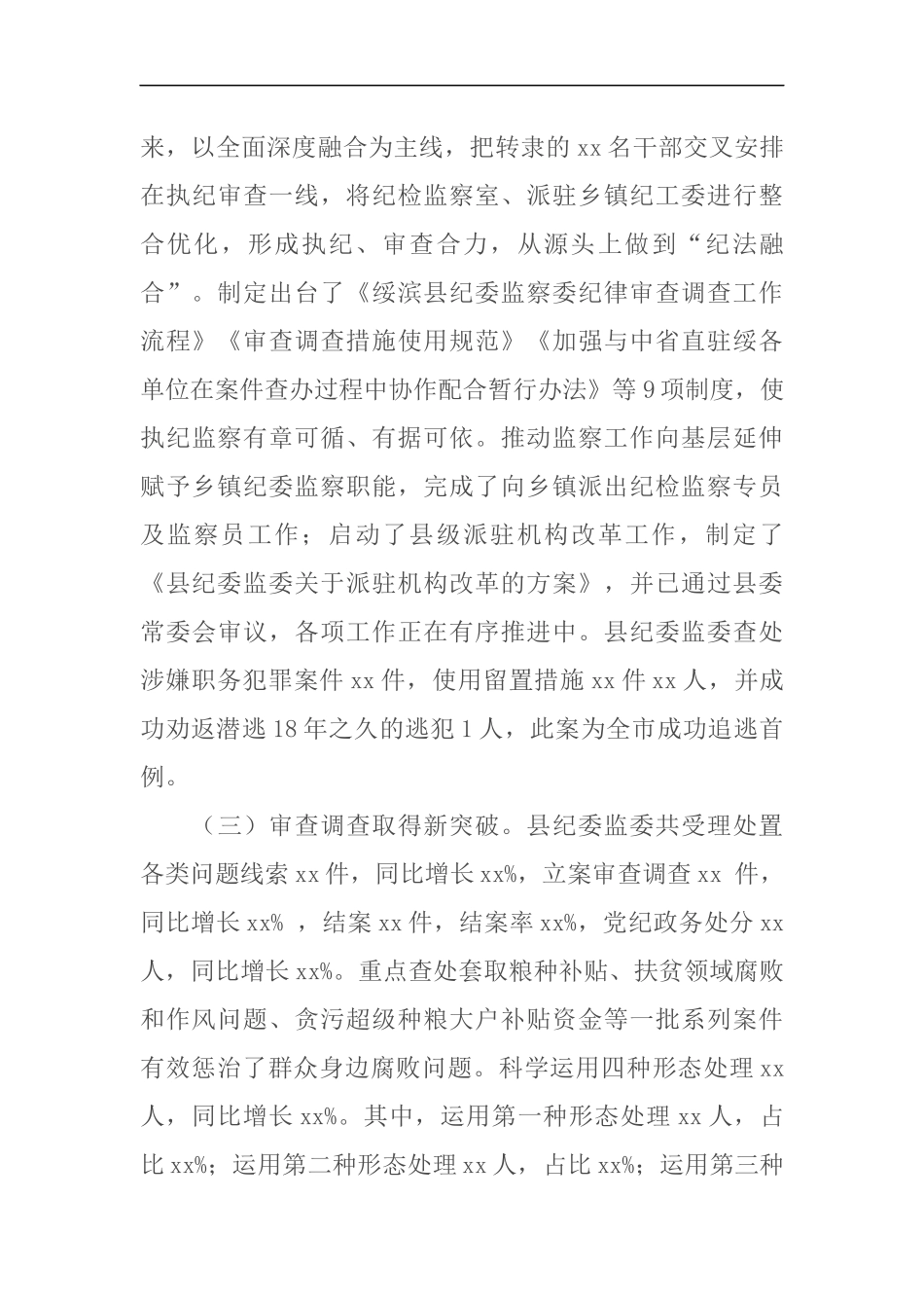 某县纪委监委2019年一季度工作总结（2809字）_第2页