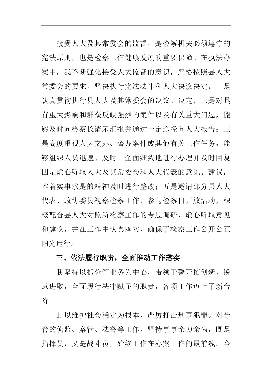 在人代会上的述职报告_第2页