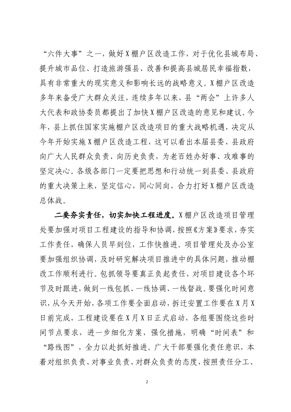 2019年在城乡建设管理暨棚户区改造动员大会主持词_第2页
