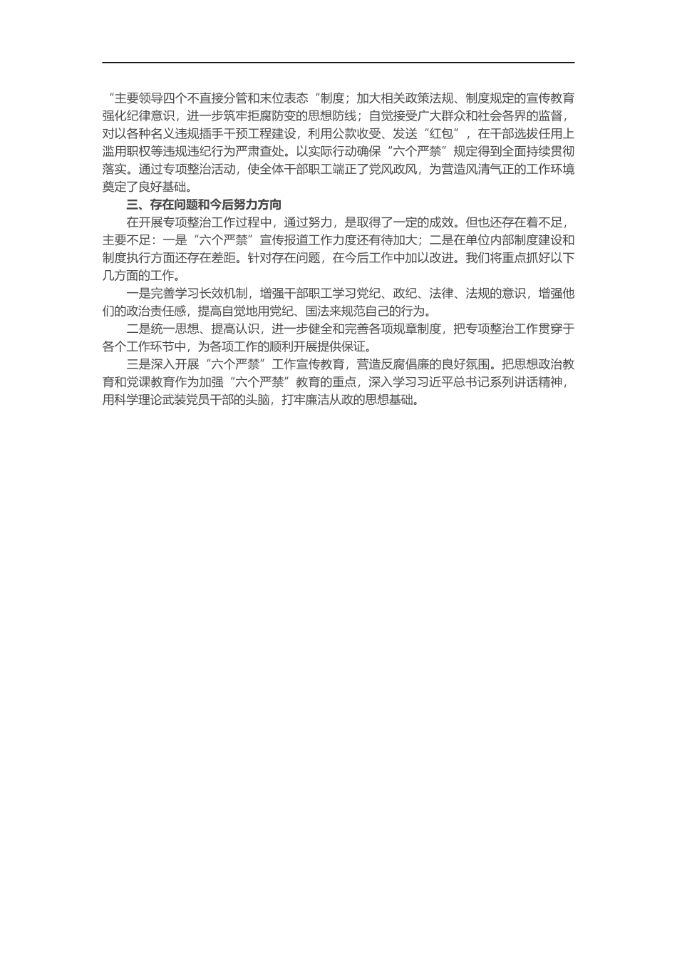 室关于“六个严禁”专项整治工作开展情况的报告_第2页