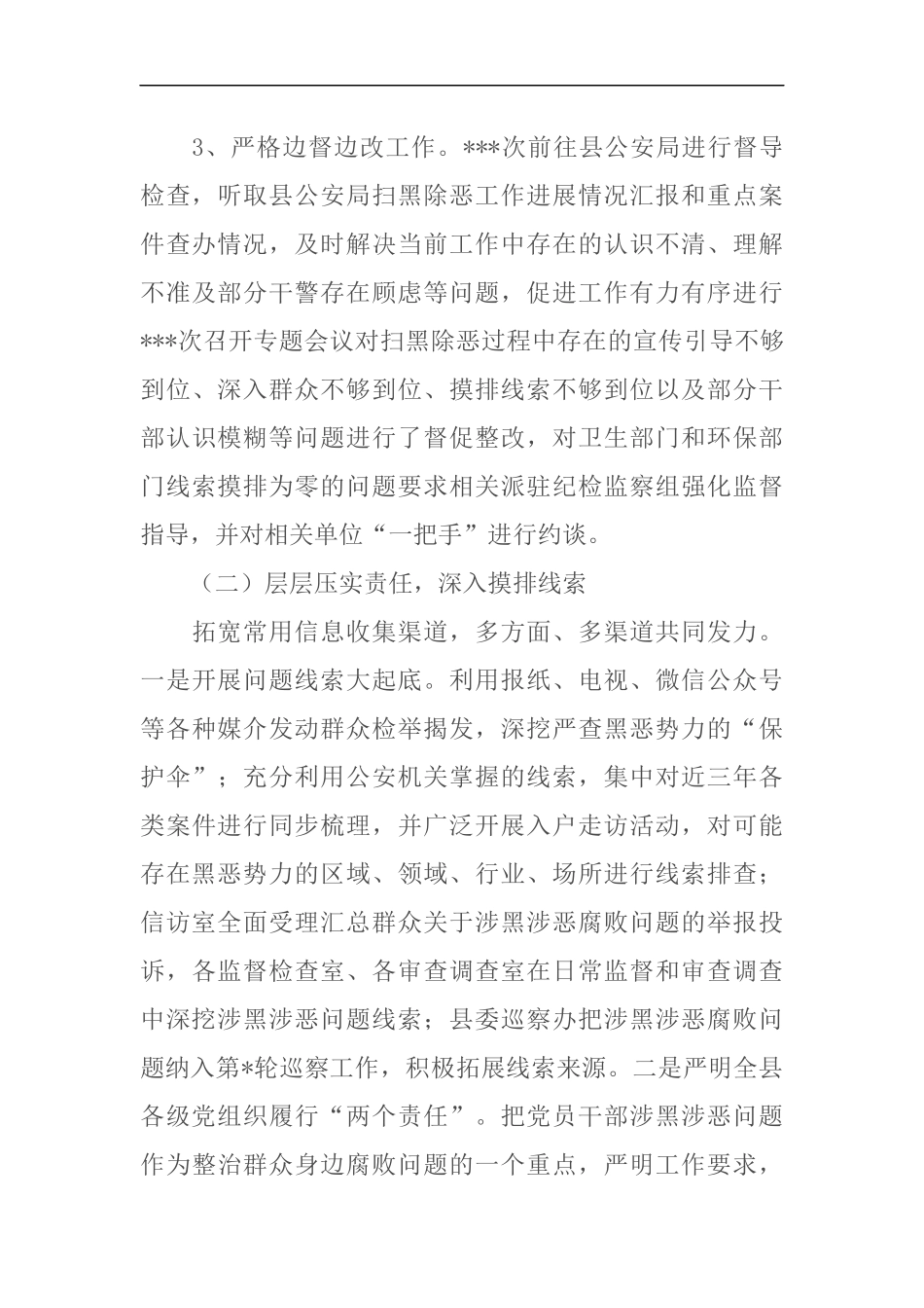 纪委监委关于开展深挖彻查黑恶势力和“保护伞”工作的情况报告_第3页