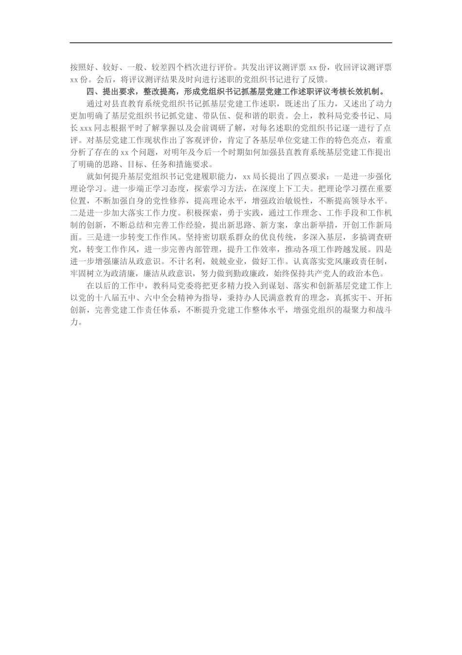 党组织书记抓基层党建工作述职评议考核总结_第2页