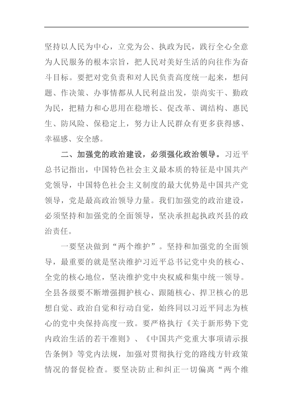 在廉政约谈会上关于加强党的政治建设的讲话_第3页