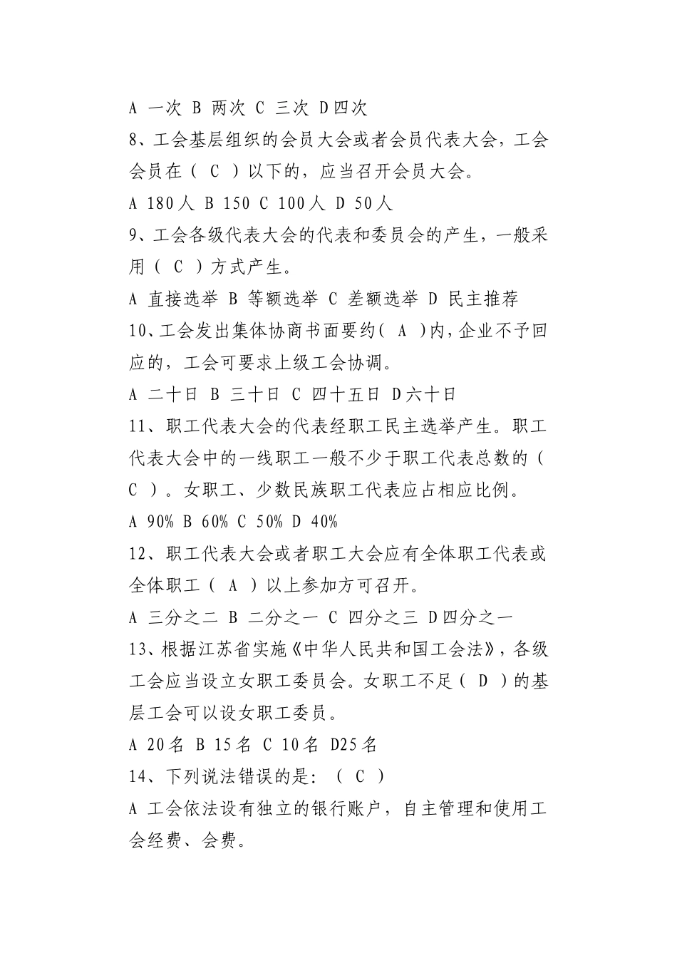22基层工会主席知识竞赛题库（单选题）_第2页