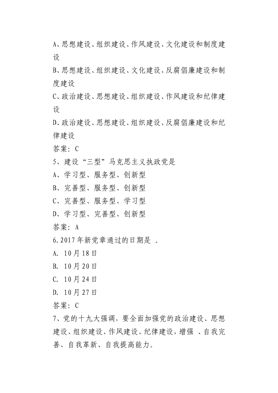 18新党章选择题题库（153题）_第2页