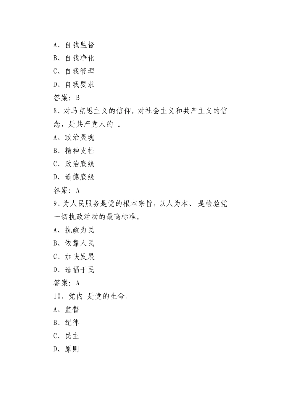 18新党章选择题题库（153题）_第3页