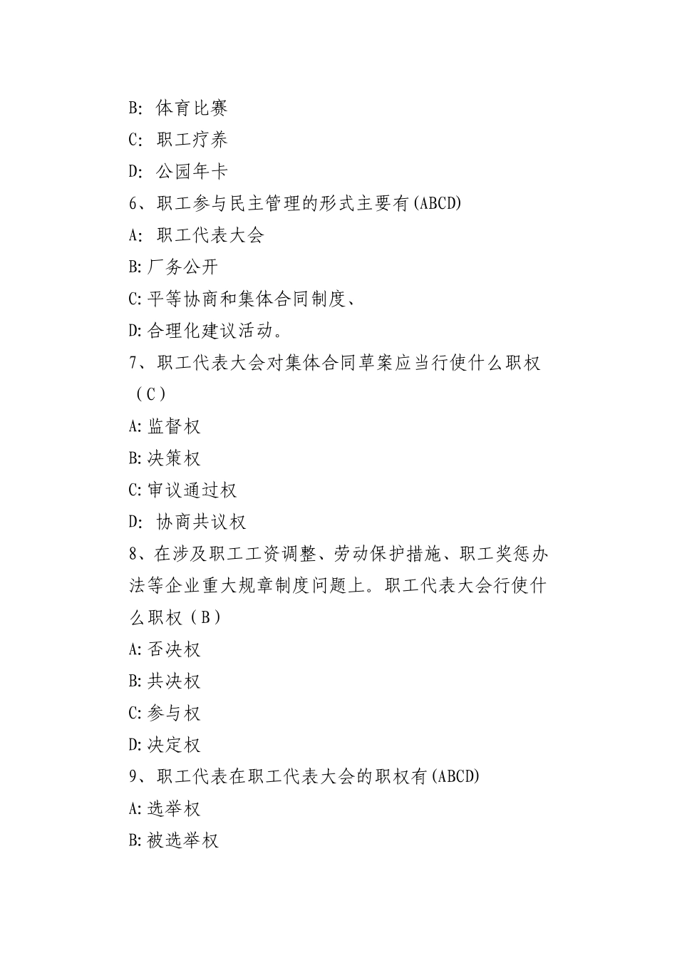 22基层工会主席知识竞赛题库（多选题）_第2页