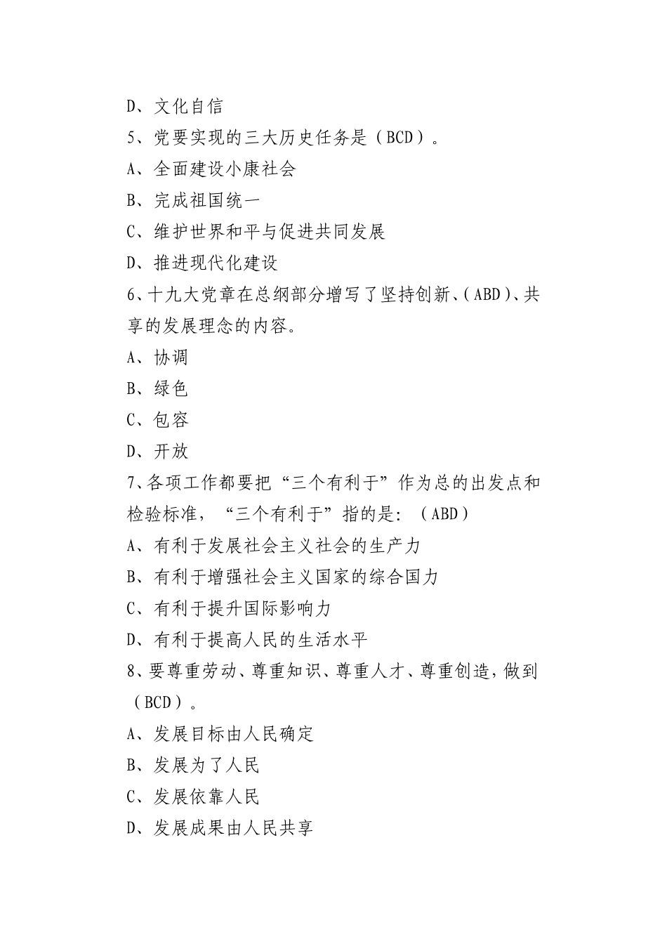 党章知识竞赛题库（不定项选择题）_第2页