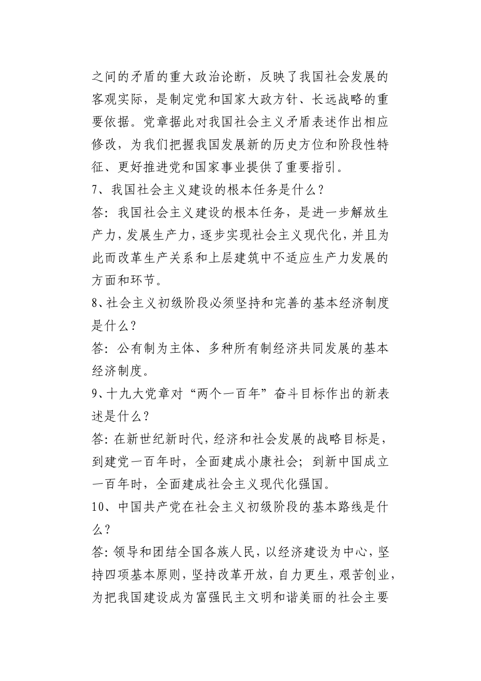 党章知识竞赛题库（问答题）_第3页
