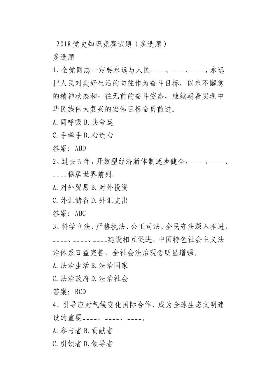 15党史知识竞赛试题（多选题）_第1页