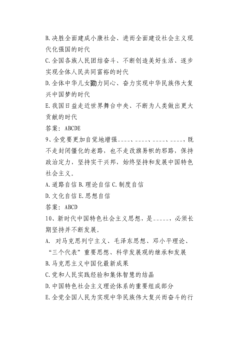 15党史知识竞赛试题（多选题）_第3页