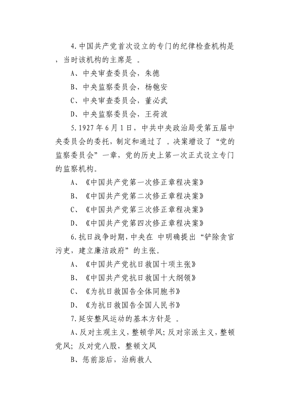 29反腐倡廉知识竞赛试题及答案100道_第2页