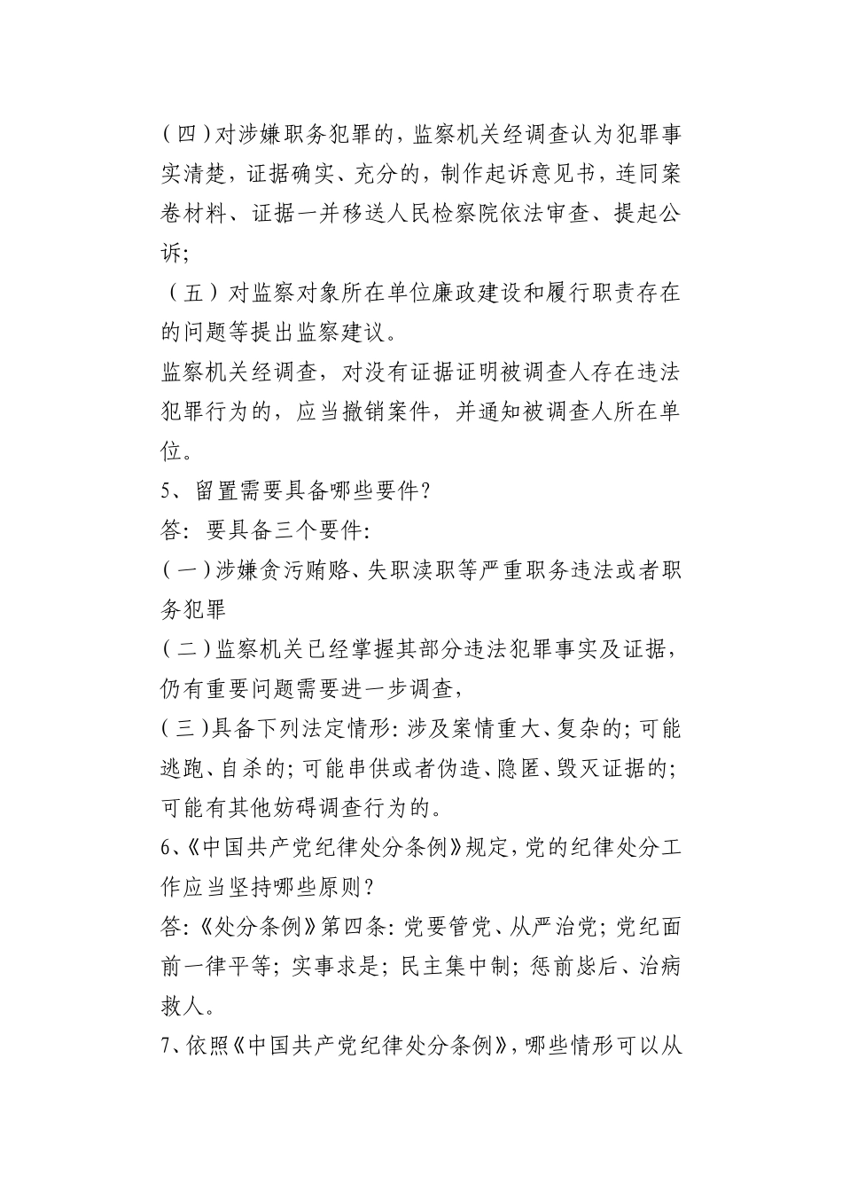 30学习监察法知识竞赛试题（简答题）_第3页