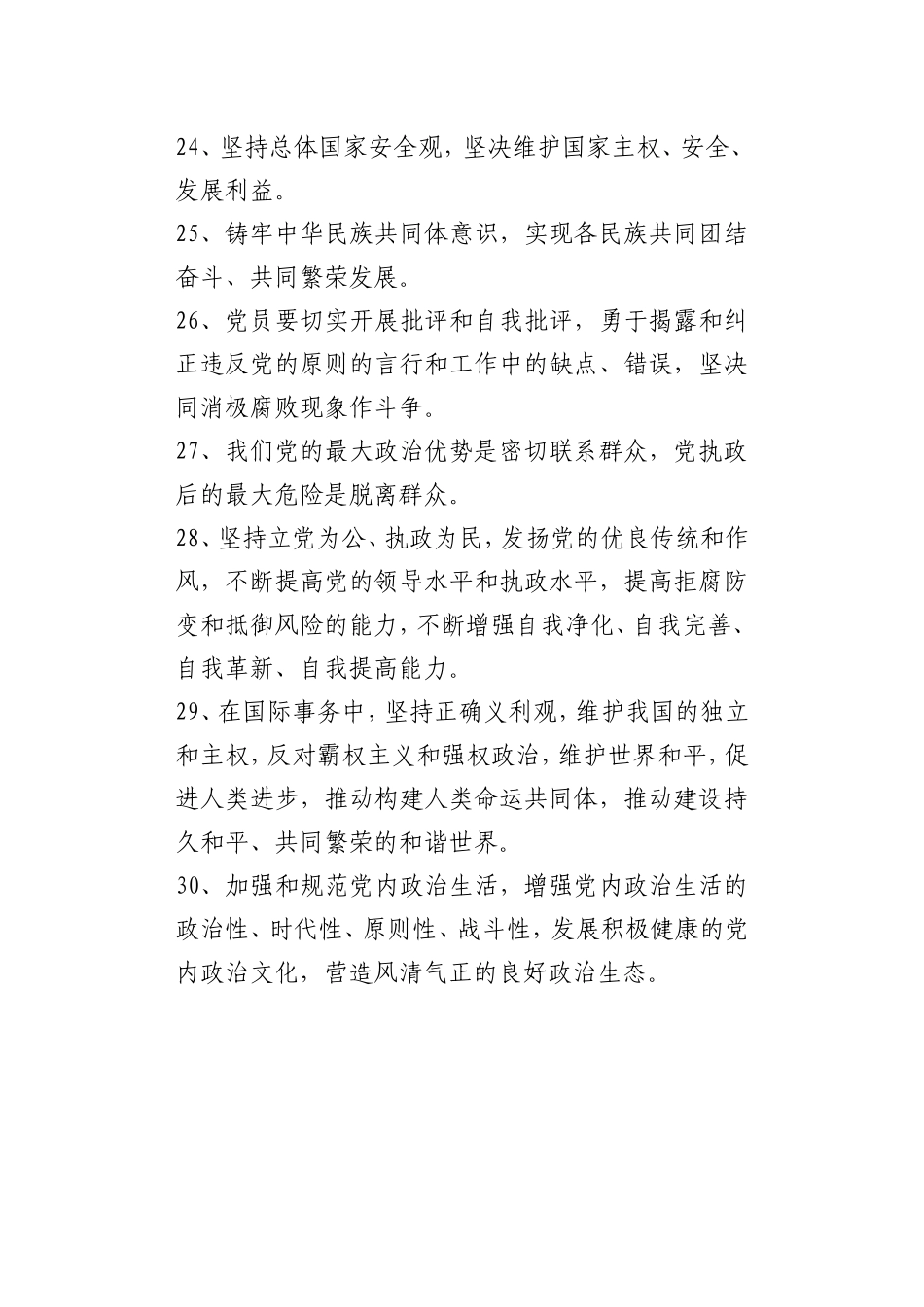 党章知识竞赛题库（填空）_第3页