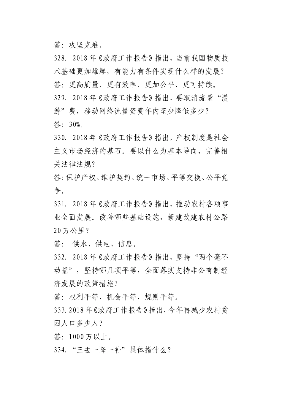 年学习全国两会精神知识试题_第2页