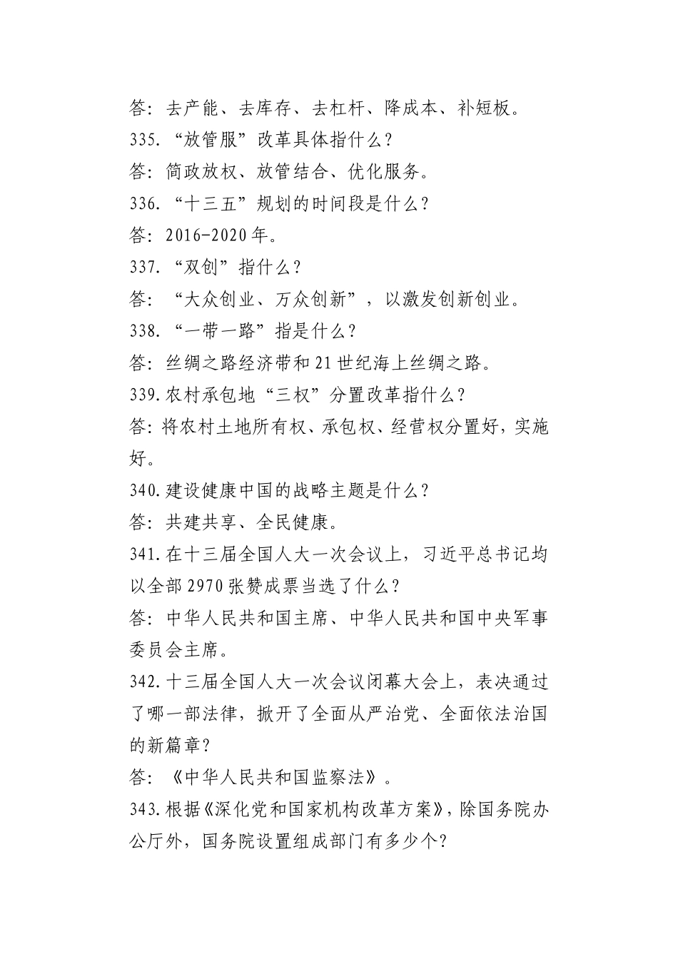 年学习全国两会精神知识试题_第3页