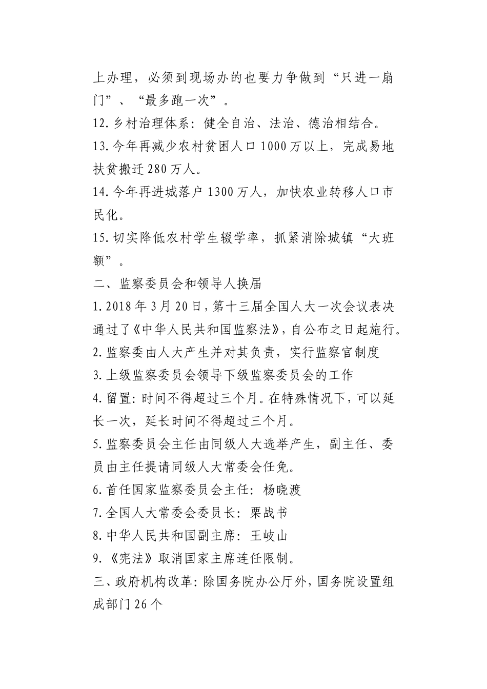 14两会知识试题_第2页