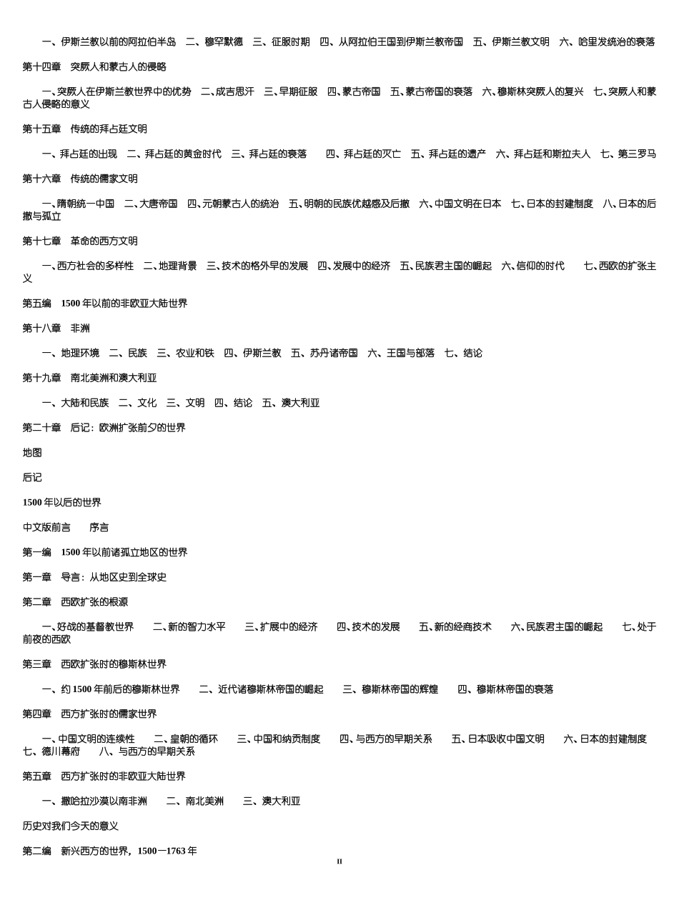 写作资料集之历史-全球通史(上卷)_第2页