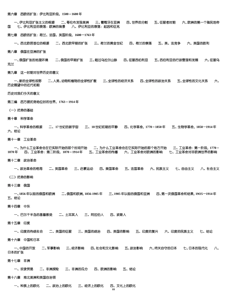 写作资料集之历史-全球通史(上卷)_第3页