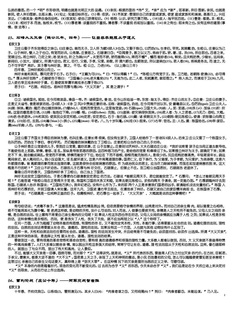写作资料集之古书-五经-左传_第2页