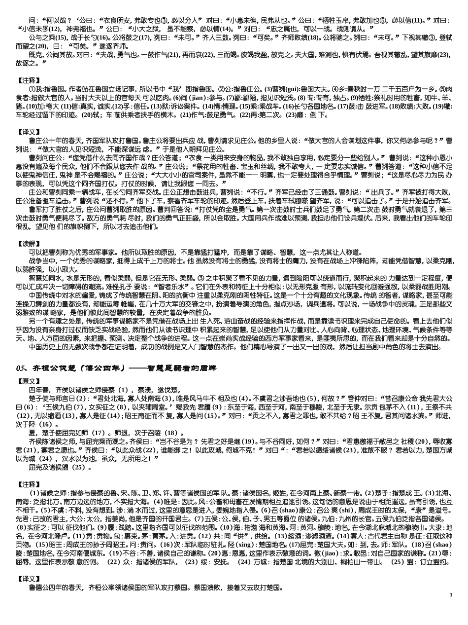 写作资料集之古书-五经-左传_第3页