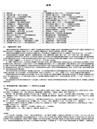 写作资料集之古书-五经-左传