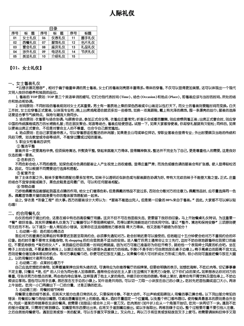 写作资料集之礼仪-人际礼仪_第1页