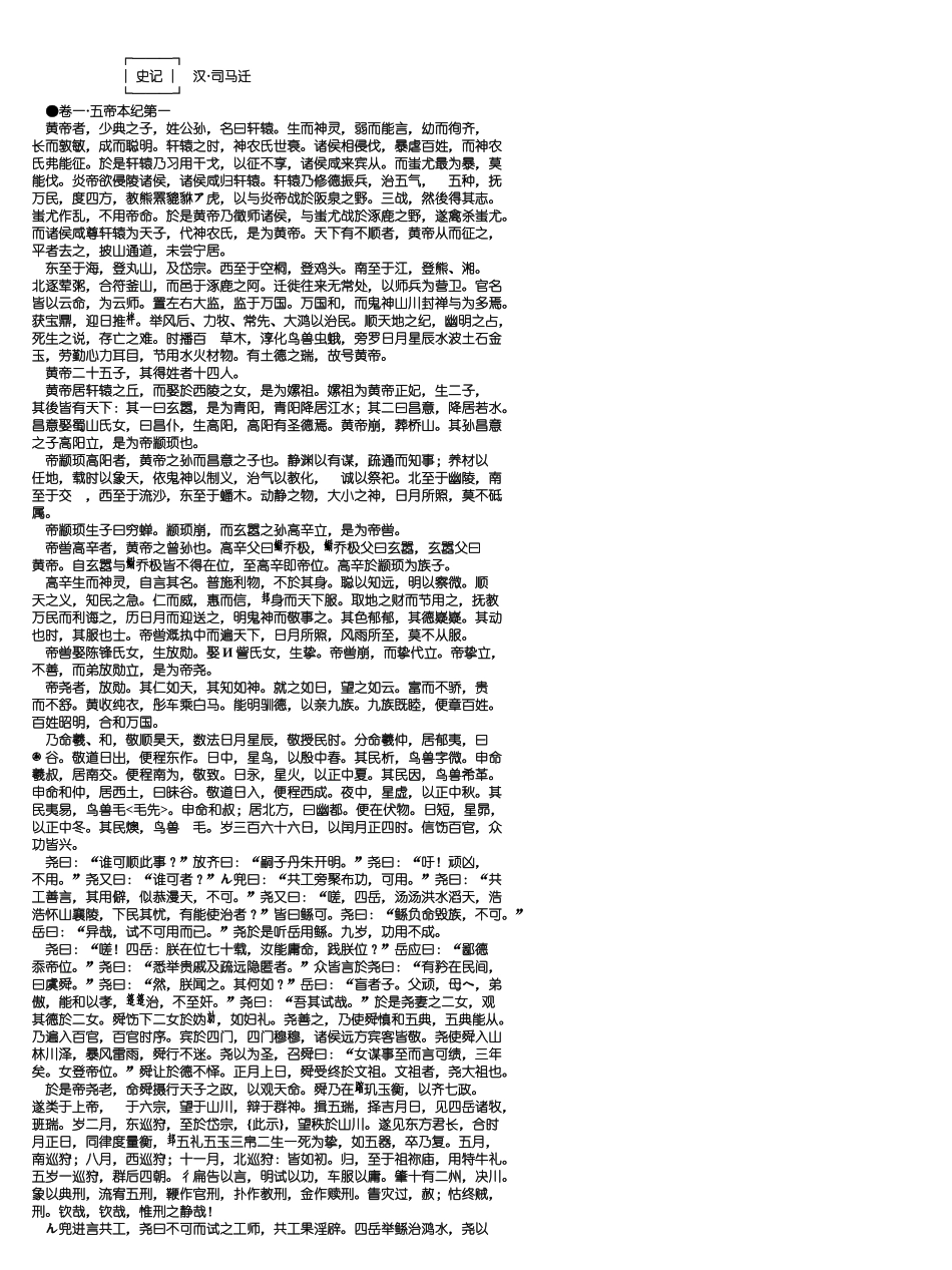 写作资料集之历史-史记_第1页