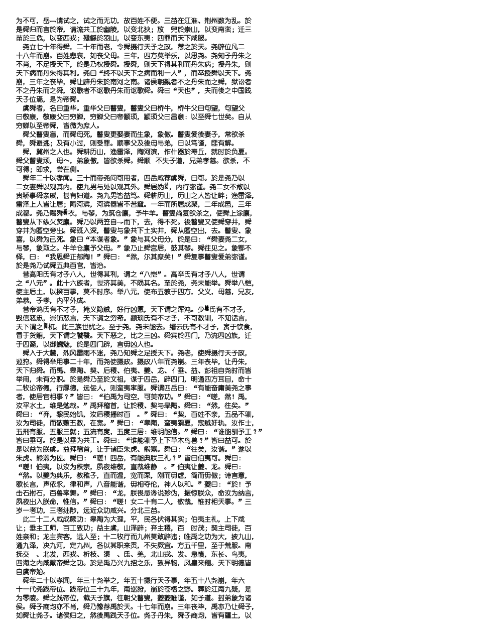 写作资料集之历史-史记_第2页