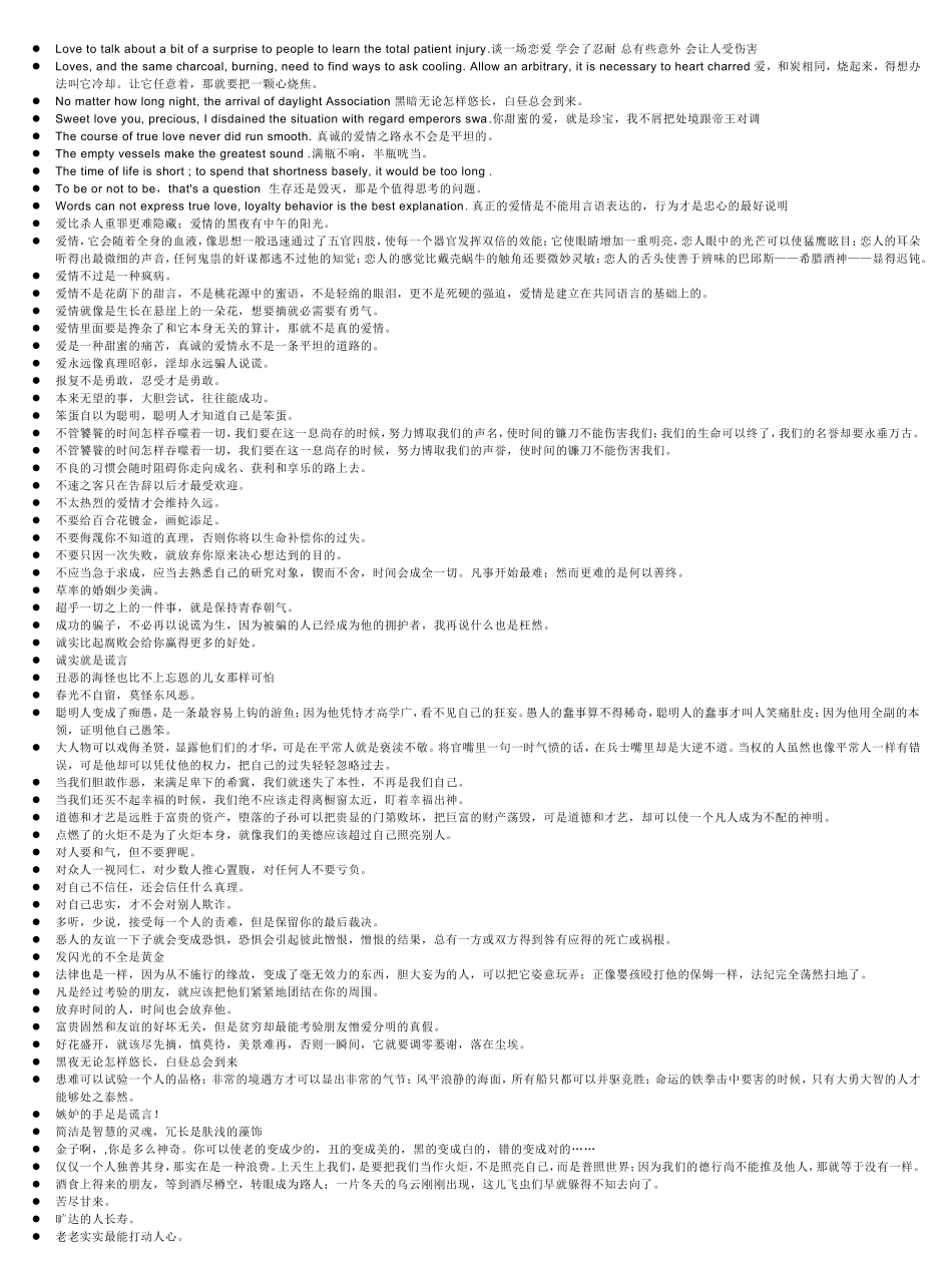 写作资料集之铭言-莎士比亚_第2页