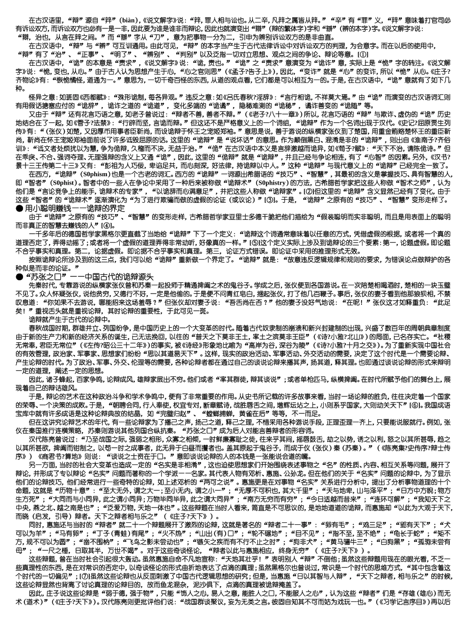 写作资料集之思维-辩论技巧_第2页