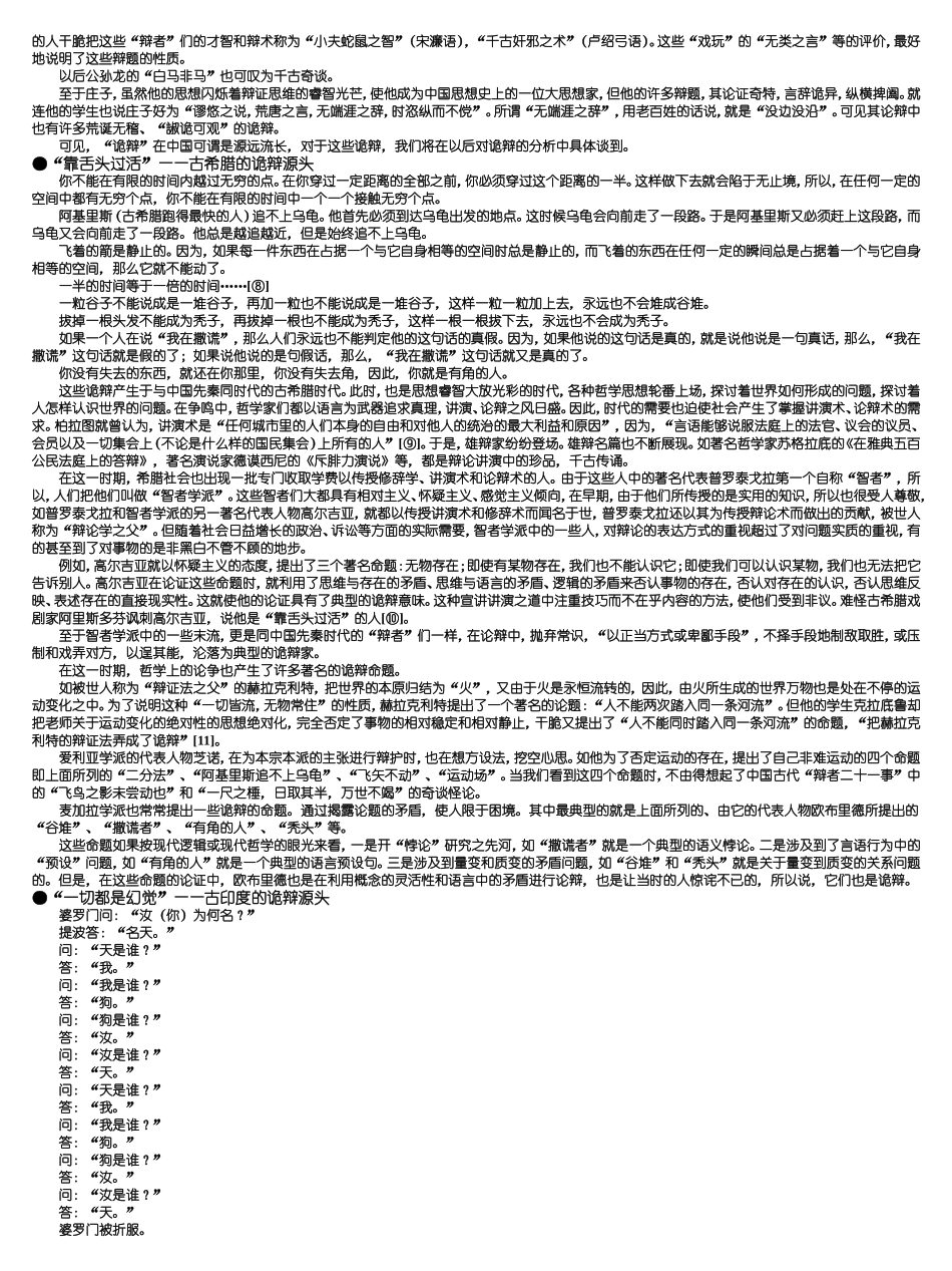 写作资料集之思维-辩论技巧_第3页