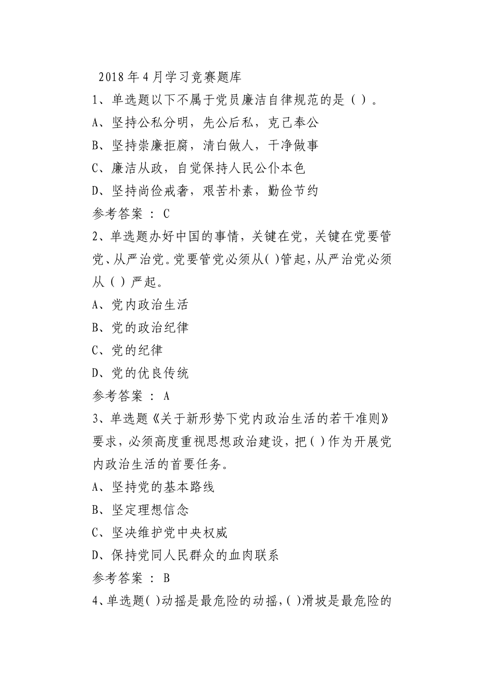 25年4月学习竞赛题库_第1页