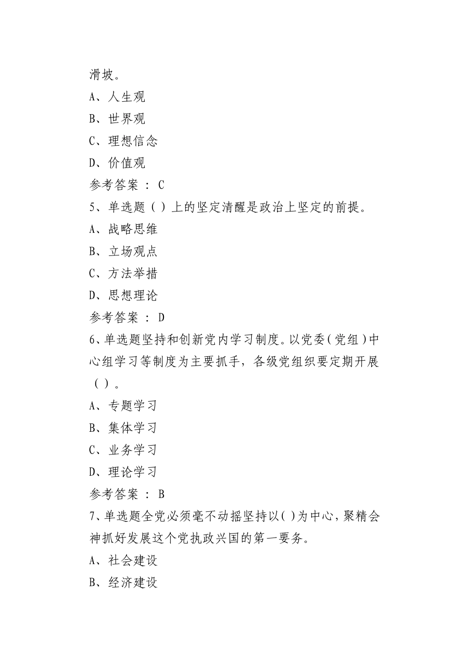 25年4月学习竞赛题库_第2页