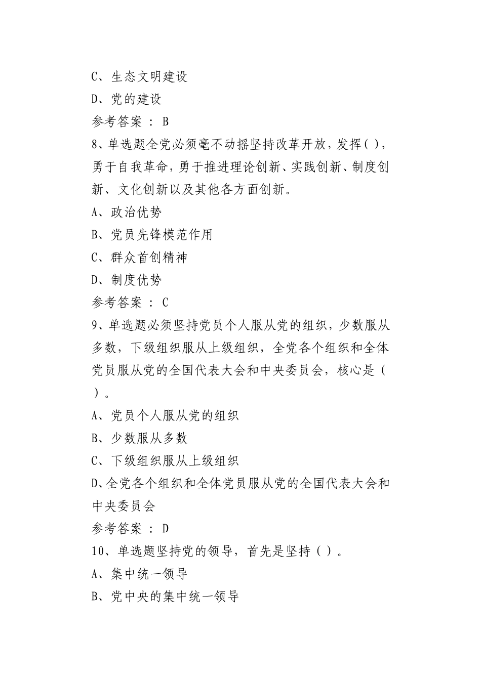 25年4月学习竞赛题库_第3页