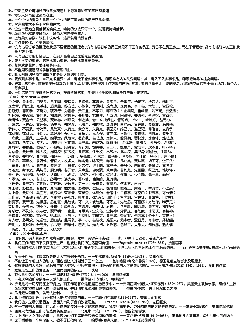 写作资料集之铭言-管理格言_第2页