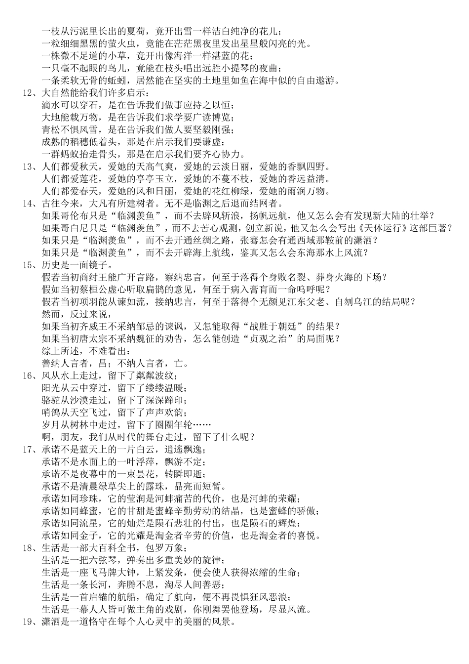 写作资料集之诗句-现代诗_第2页