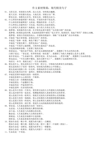 写作资料集之诗句-现代诗