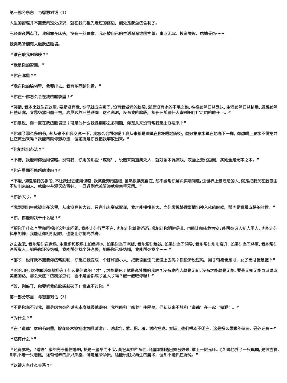 写作资料集之思维-人生智谋_第1页