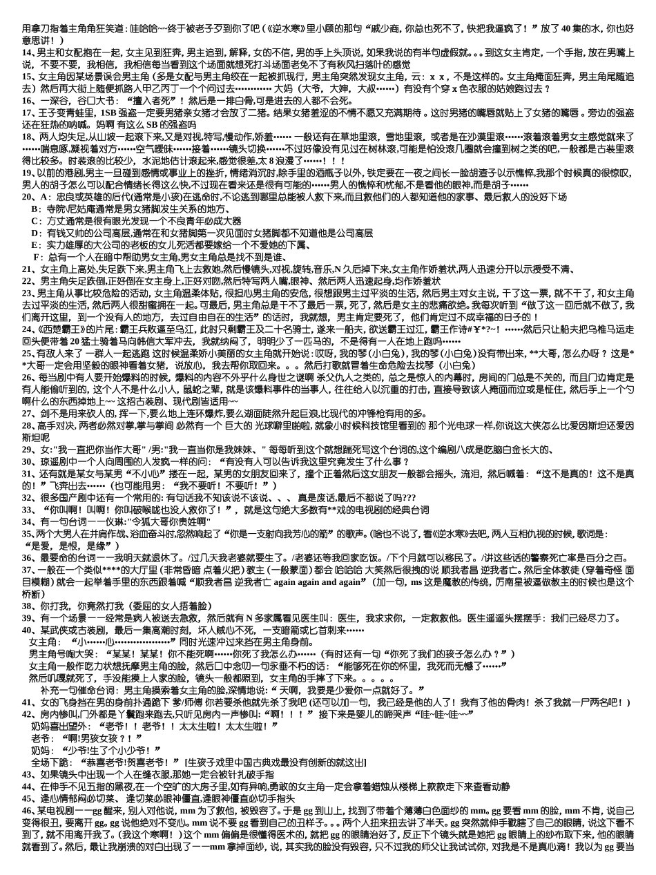 写作资料集之技巧-桥段台词_第3页