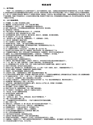 写作资料集之技巧-桥段台词