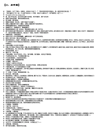 写作资料集之铭言-名言类别