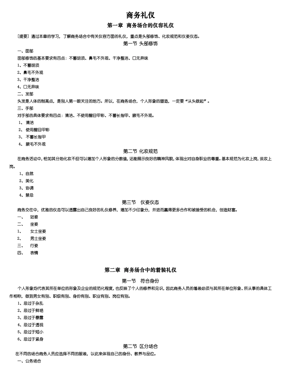 写作资料集之礼仪-商礼教程_第1页
